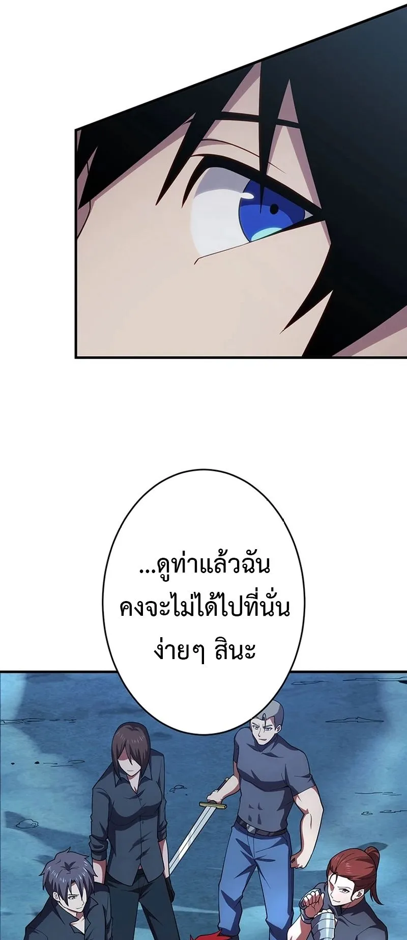 The God-Slaying Copycat ตอนที่ 37 หน้า 25