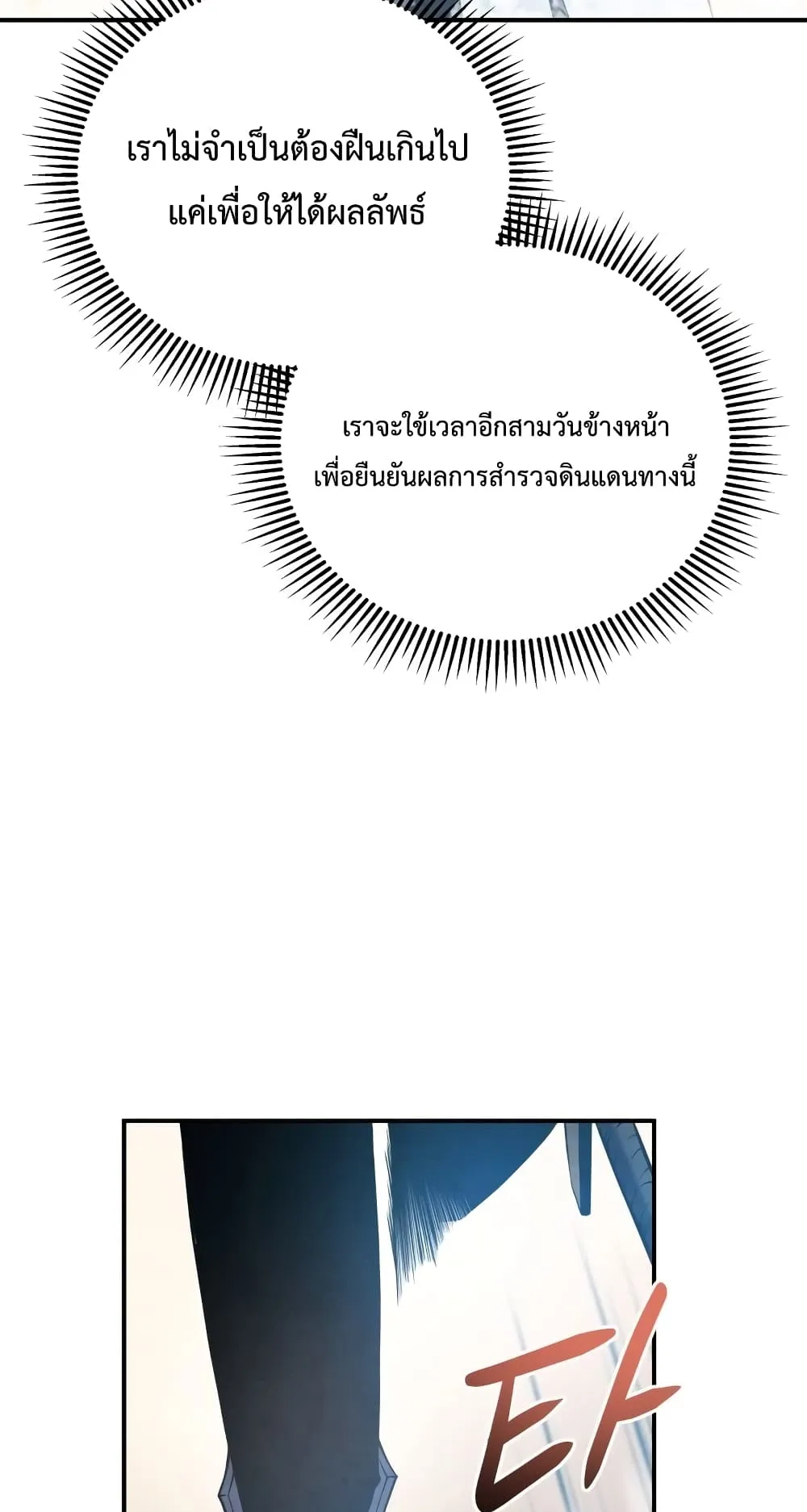 Swordmaster’s Youngest Son ตอนที่ 16 หน้า 20