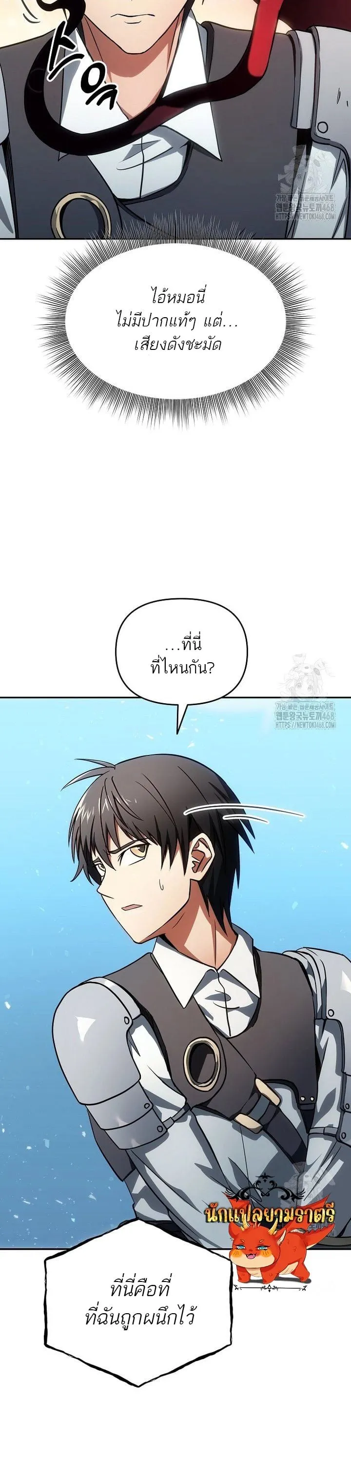 Trapped in a Crazy World as an Extra ตอนที่ 3 หน้า 13