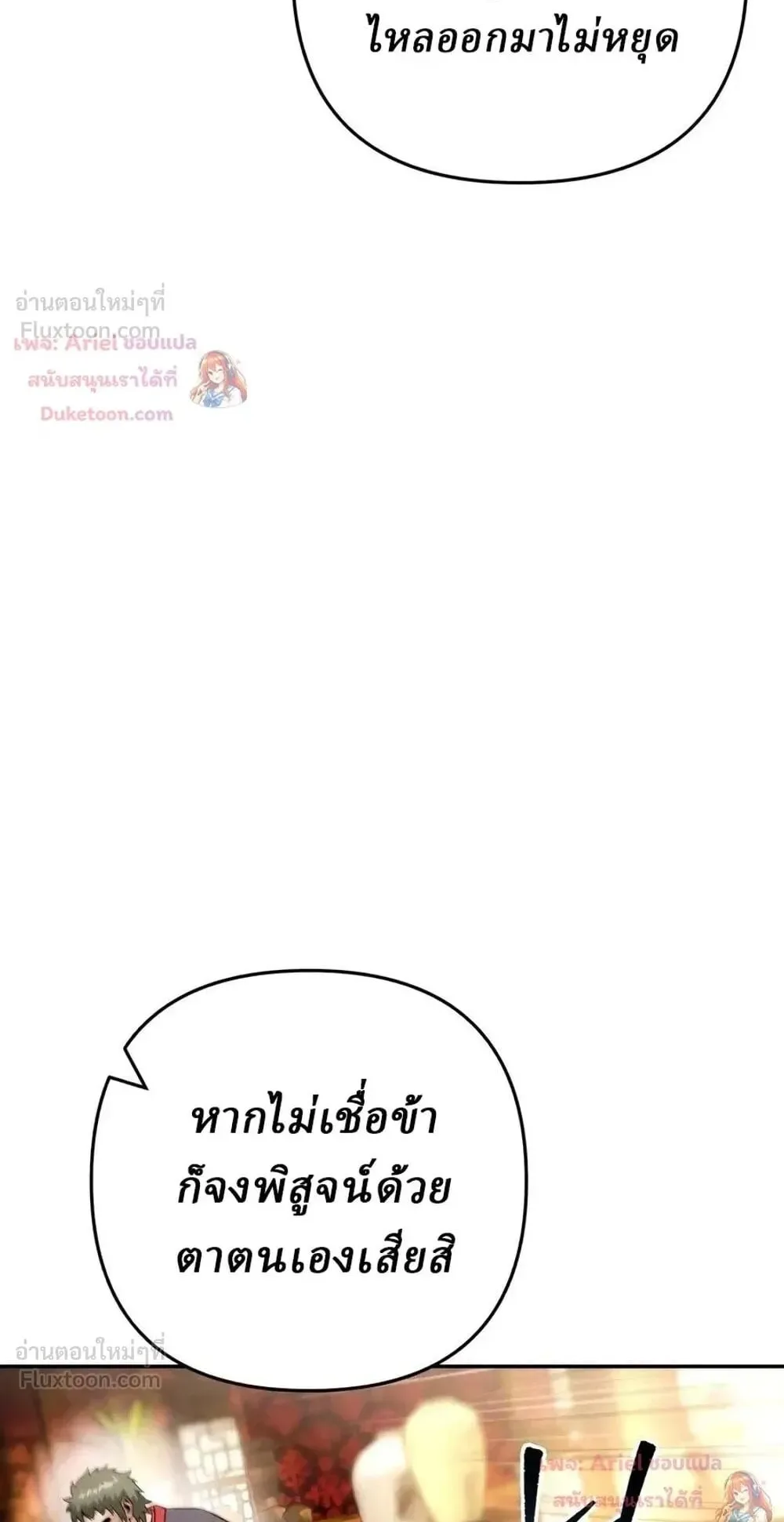 Sichuan’s Supreme King ตอนที่ 38 หน้า 60