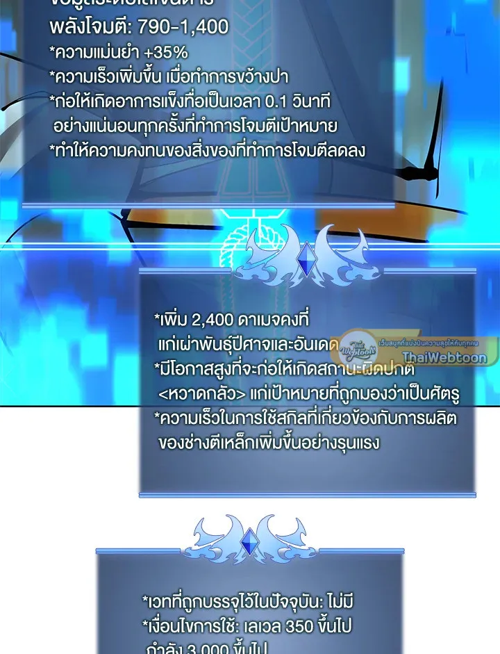 Overgeared ตอนที่ 239 หน้า 37