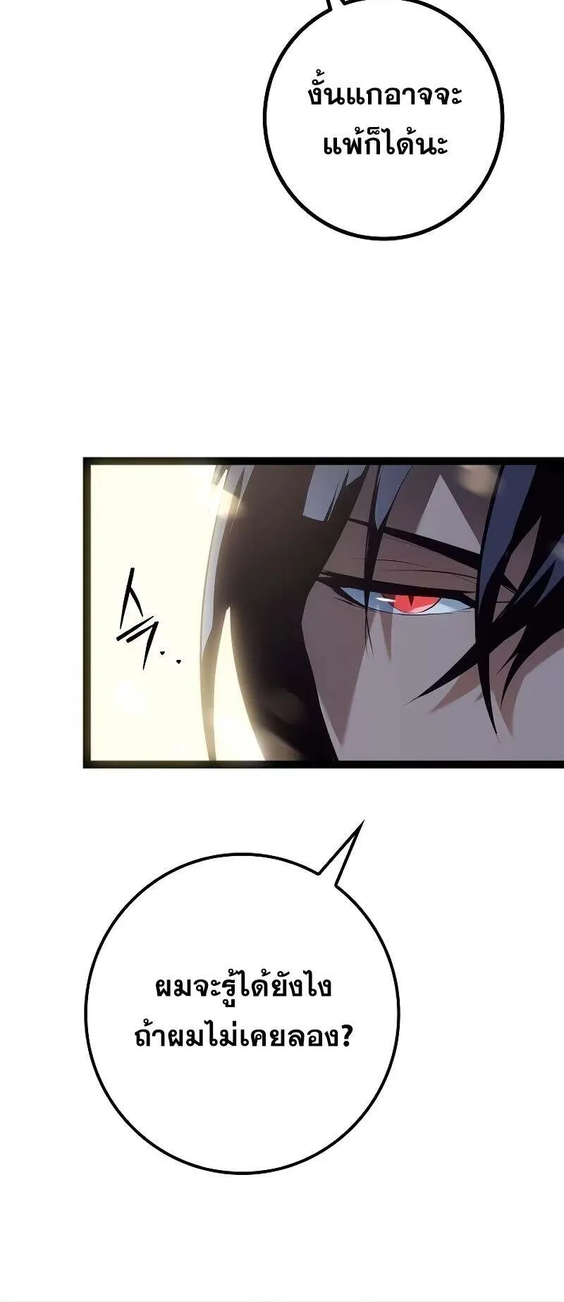 Regressing as the Reincarnated Bastard of the Sword Clan ตอนที่ 12 หน้า 40