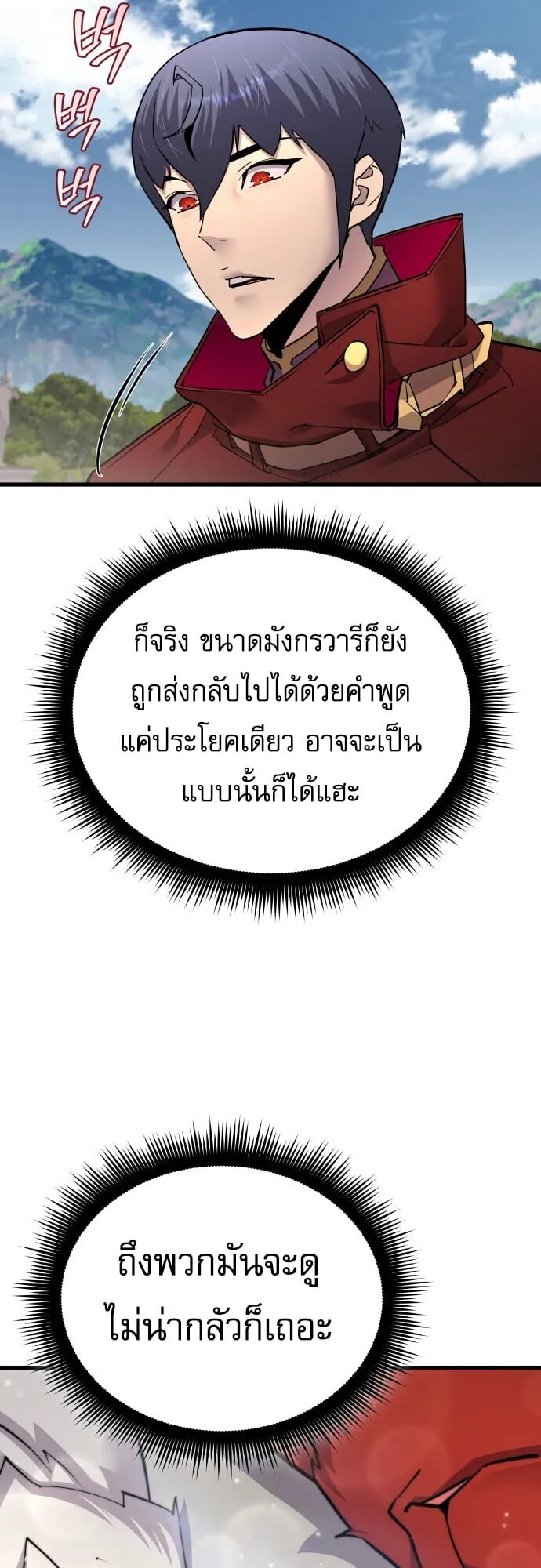 The Genius Mage Who Uses His Fists ตอนที่ 67 หน้า 37