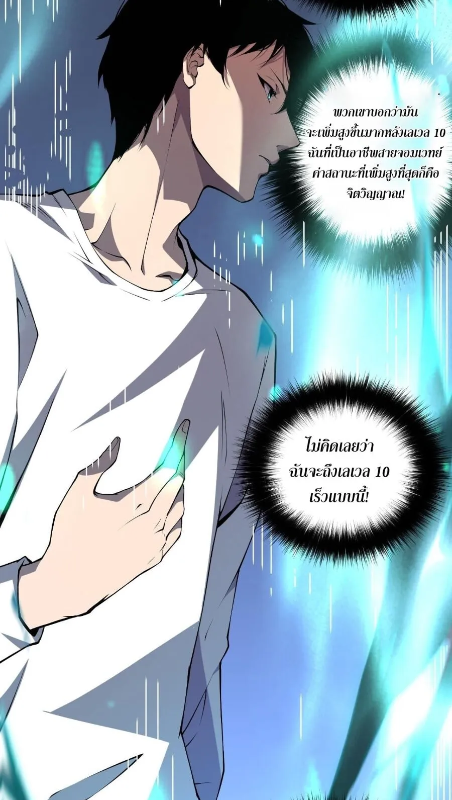 Disastrous Necromancer ตอนที่ 2 หน้า 104