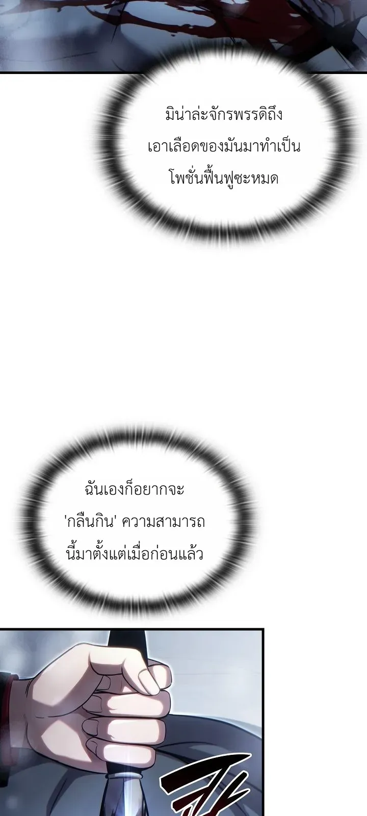 The Lord Who Levels up by Devouring ตอนที่ 2 หน้า 35