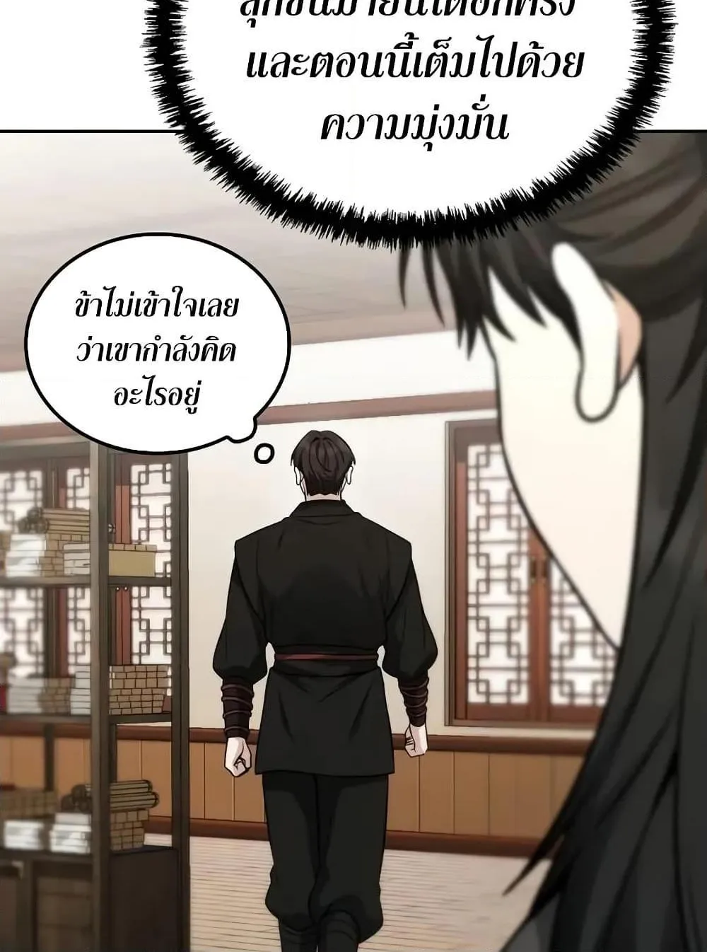 Mount Hua Sect’s Genius Phantom Swordsman ตอนที่ 6 หน้า 66