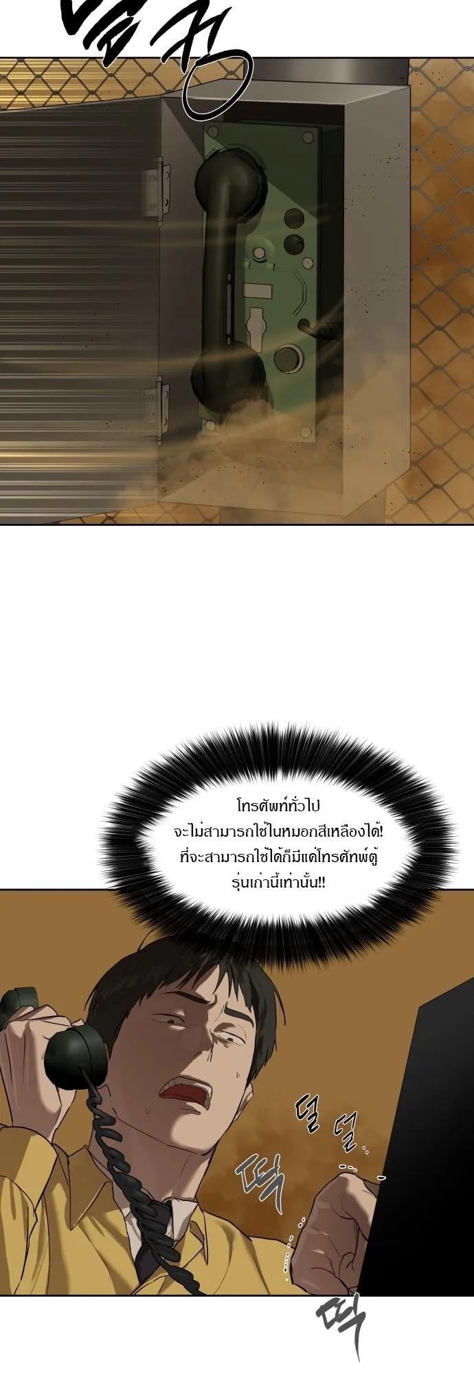 Special Civil Servant ตอนที่ 9 หน้า 7