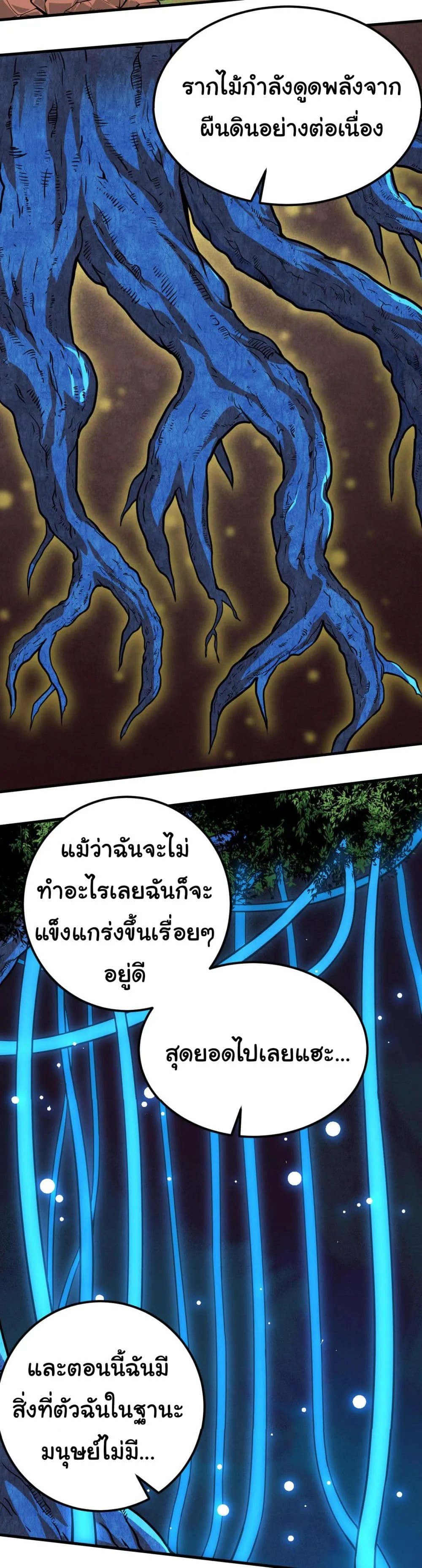 Evolution Begins With A Big Tree ตอนที่ 1 หน้า 46