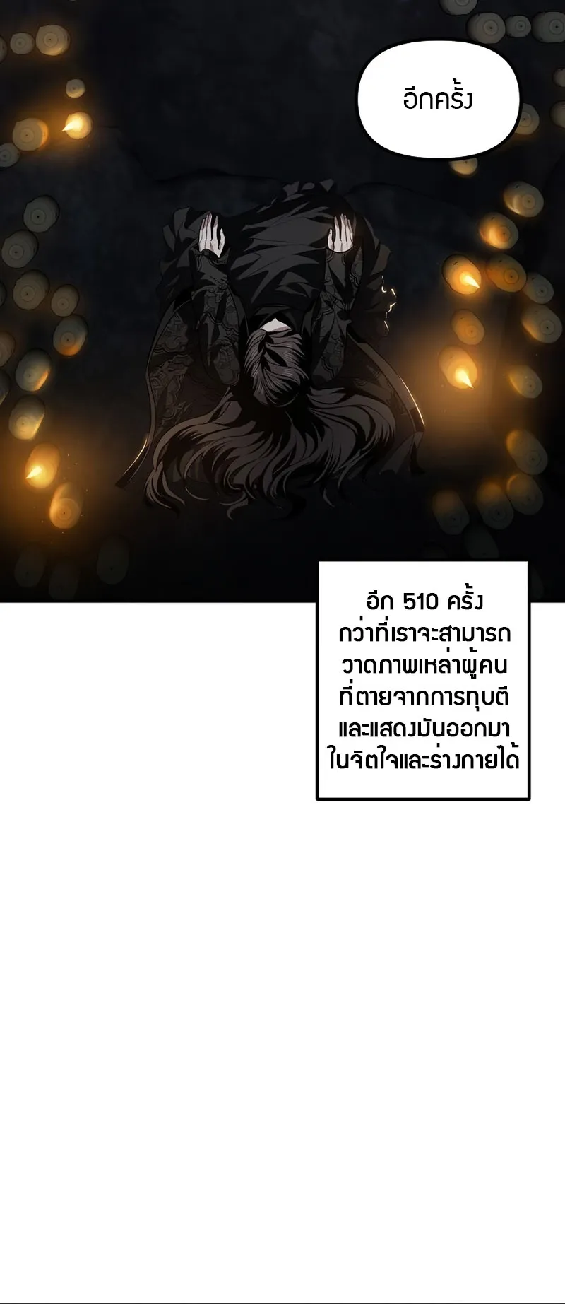 SSS-Class Suicide Hunter ตอนที่ 70 หน้า 49
