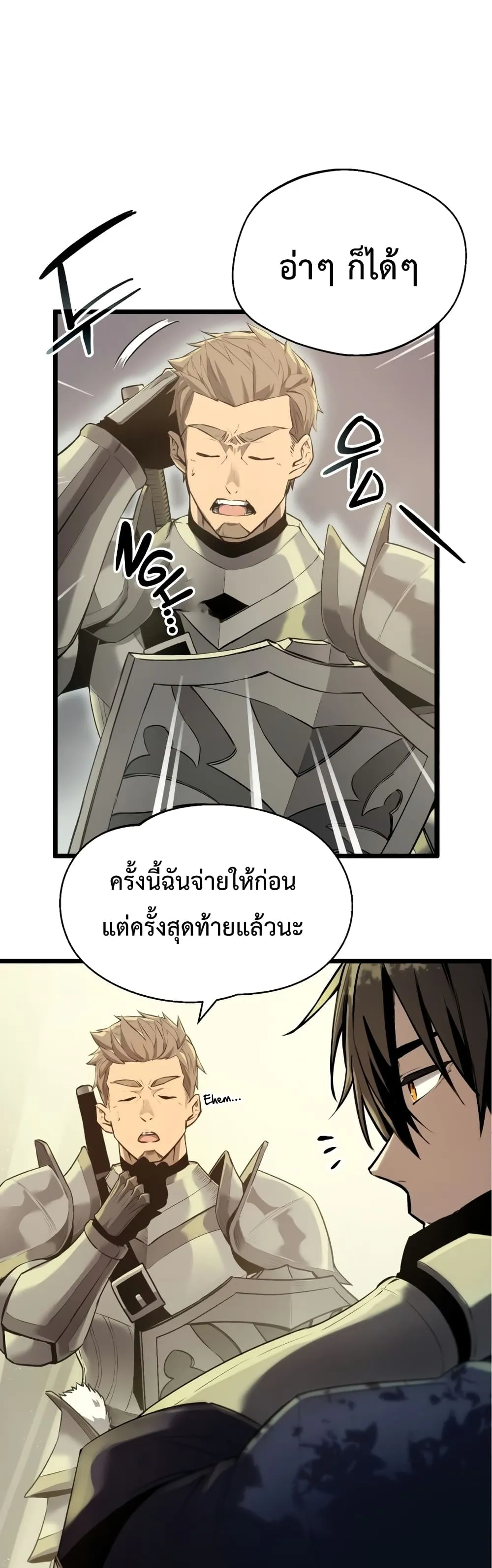 I Obtained a Mythic Item ตอนที่ 1 หน้า 56
