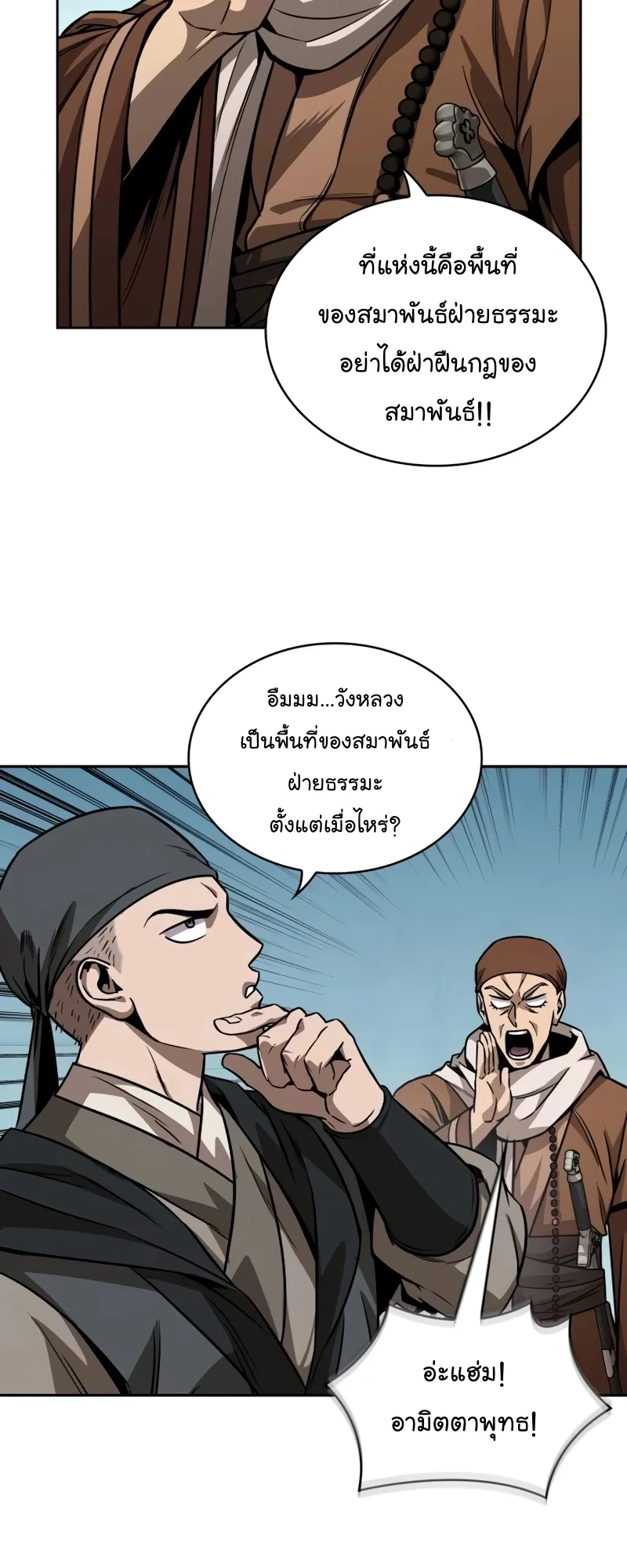 Nano Machine Chapter 222 หน้า 8