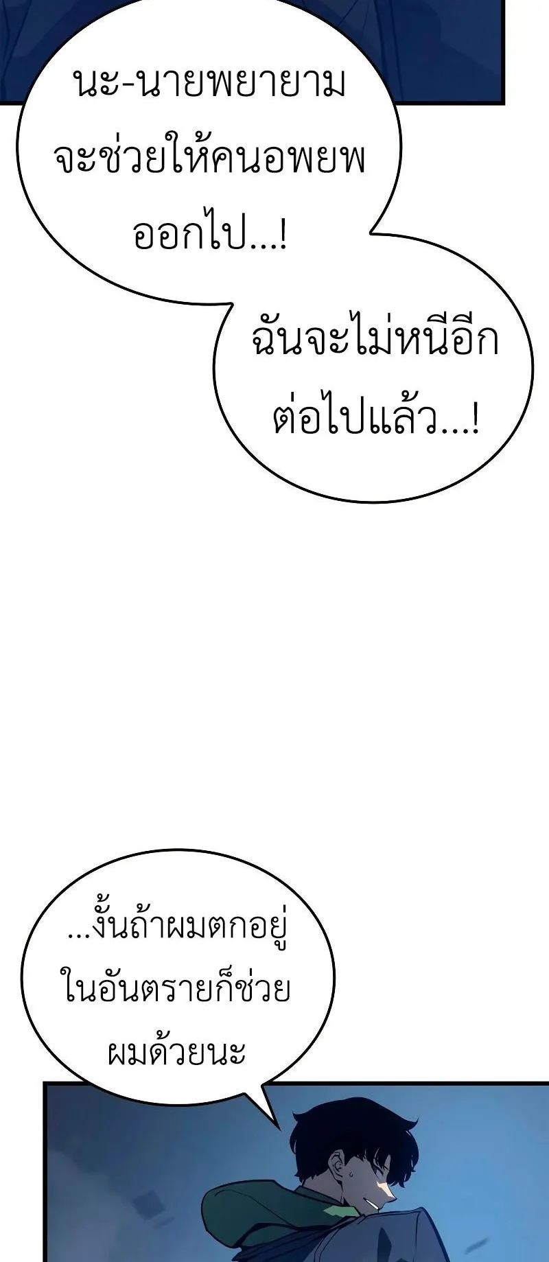 Solo Leveling : Ragnarok ตอนที่ 7 หน้า 49