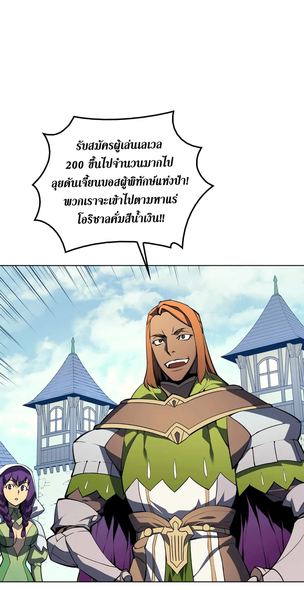 Overgeared ตอนที่ 8 หน้า 52