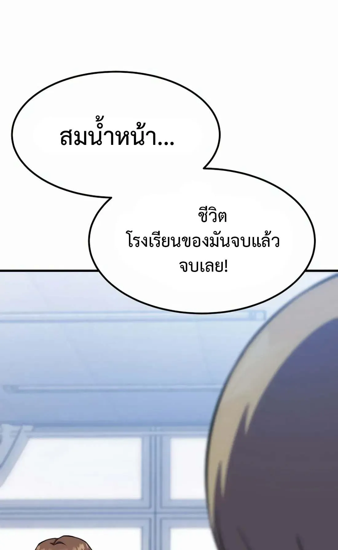 Academy Reincarnation Hero การหวนคืนของวีรบุรุษแห่งสถาบัน ตอนที่ 6 หน้า 10
