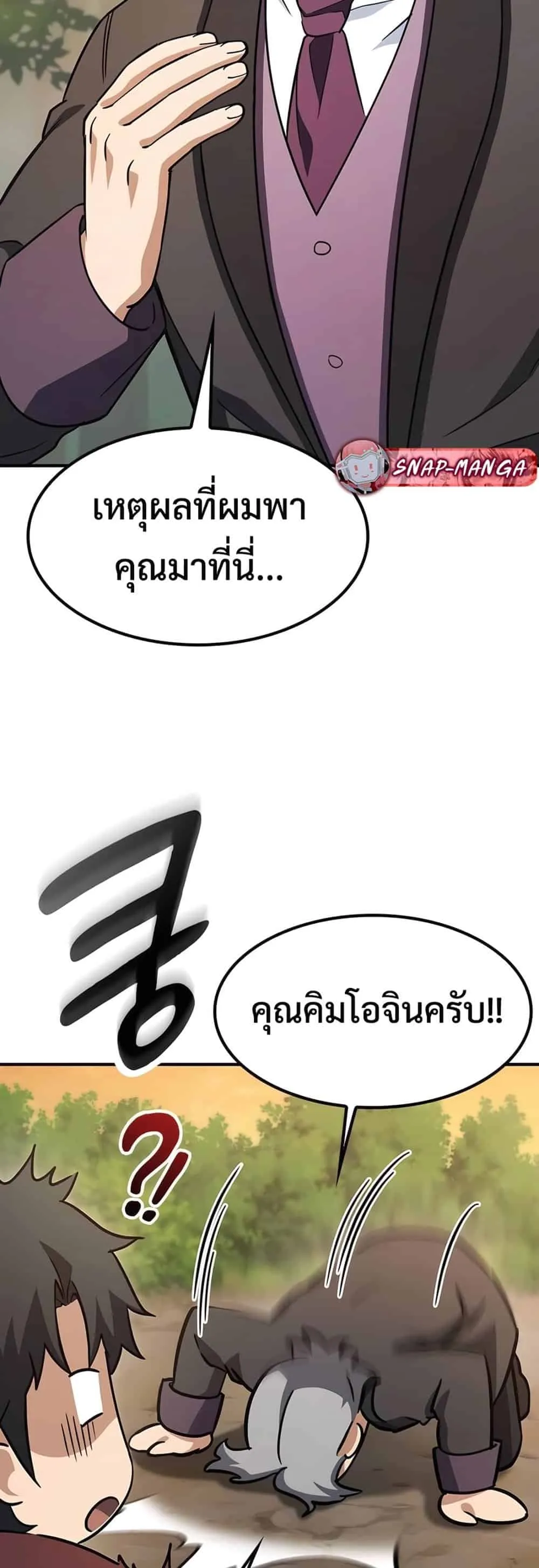 Kim Ohjin’s Adventures With Strange Animals ตอนที่ 4 หน้า 41