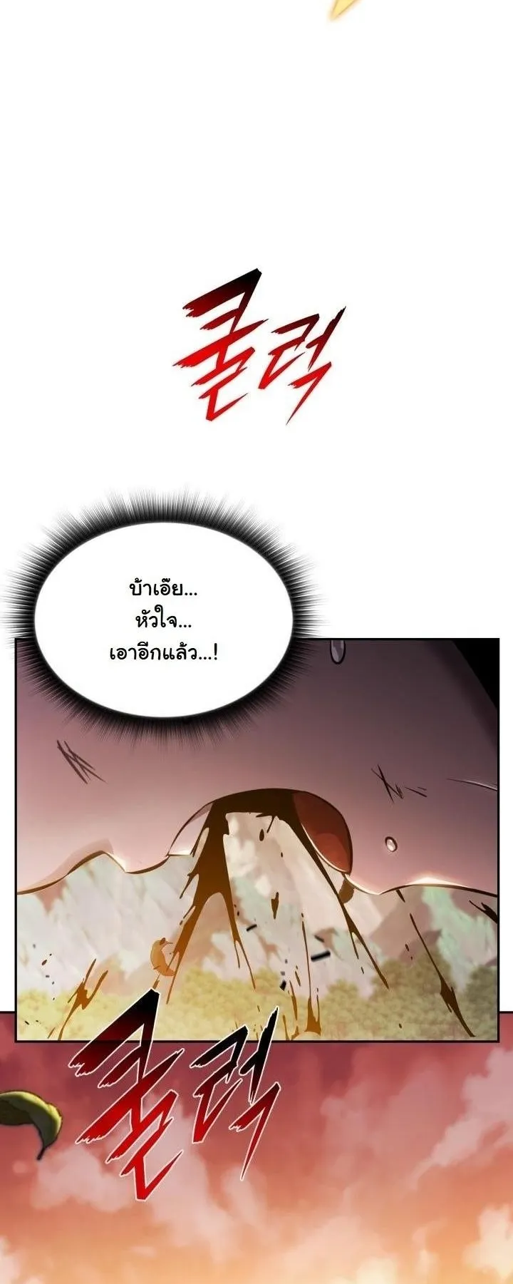 The Chairman of Pharmaceutical Company is a Poison King ตอนที่ 1 หน้า 6