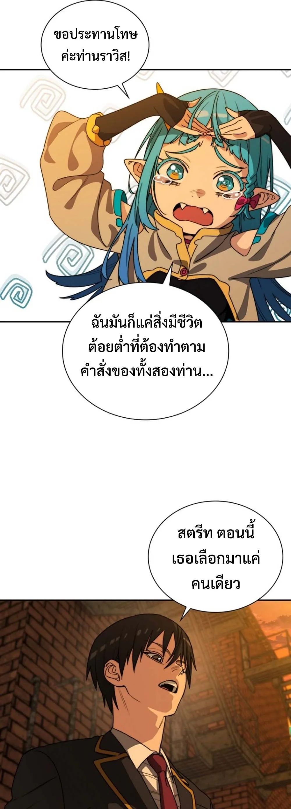 The 18-Year Old Demon King ตอนที่ 6 หน้า 42