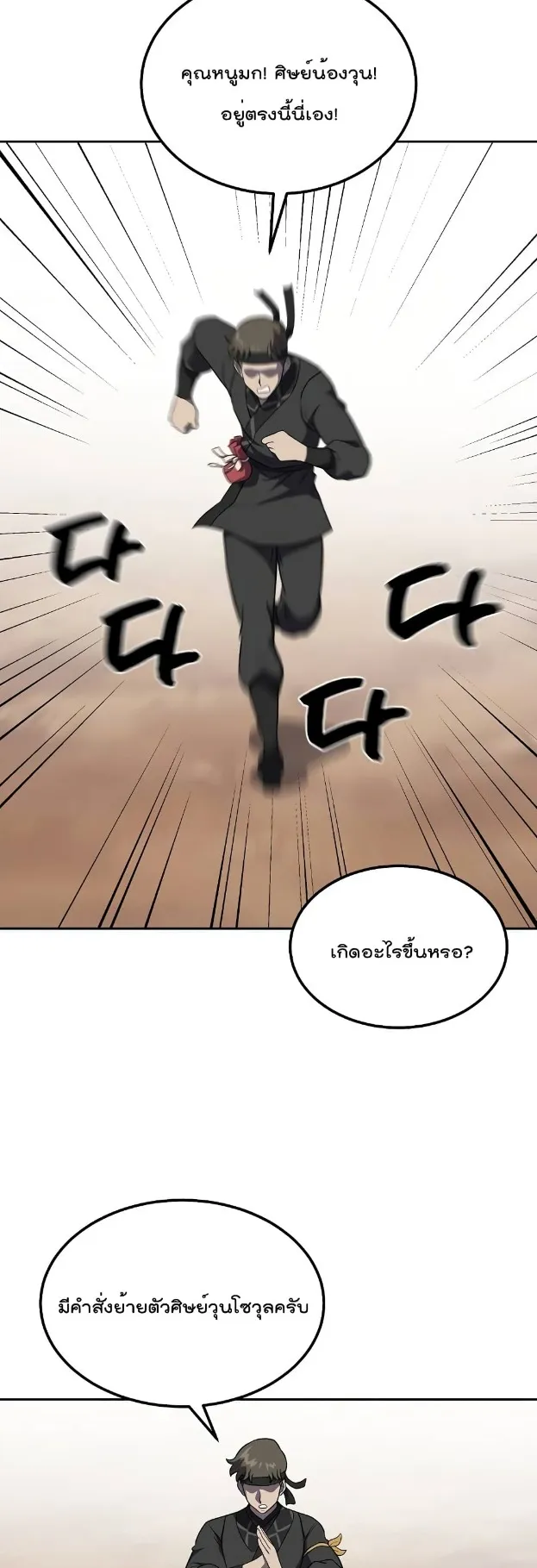 Millennium Spinning ตอนที่ 33 หน้า 24