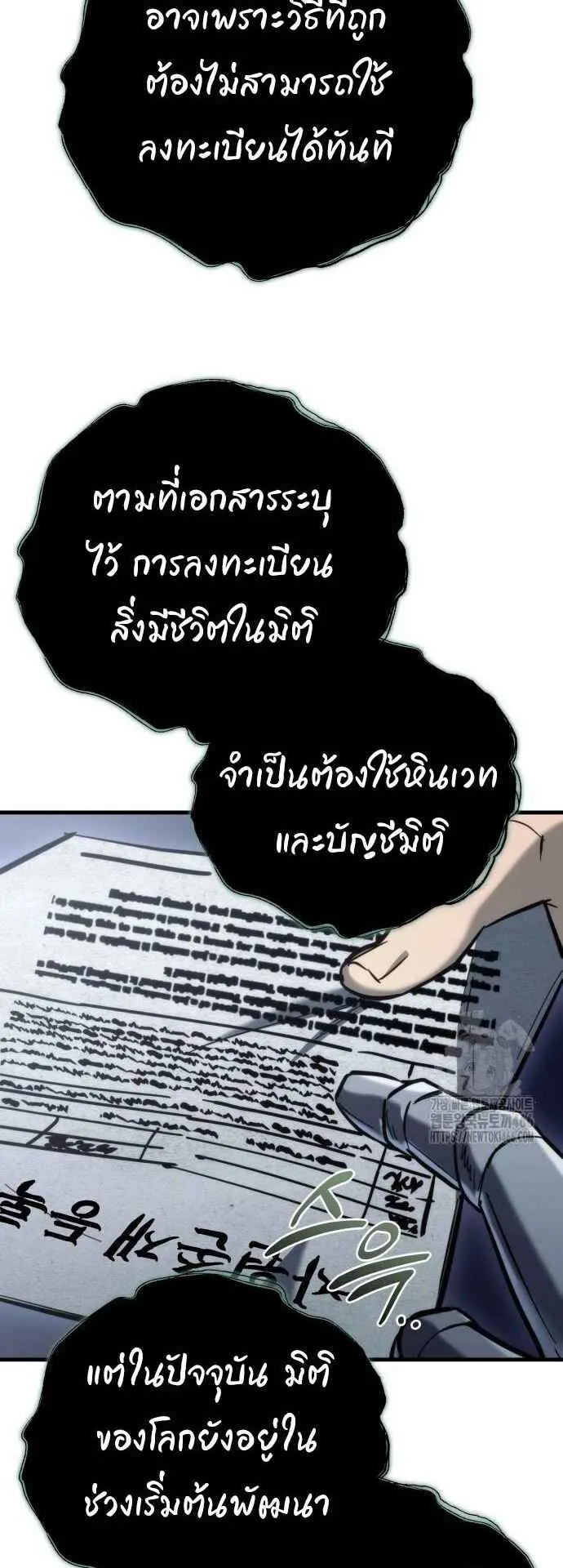Hiding the logistics center in Apocalypse ตอนที่ 24 หน้า 84