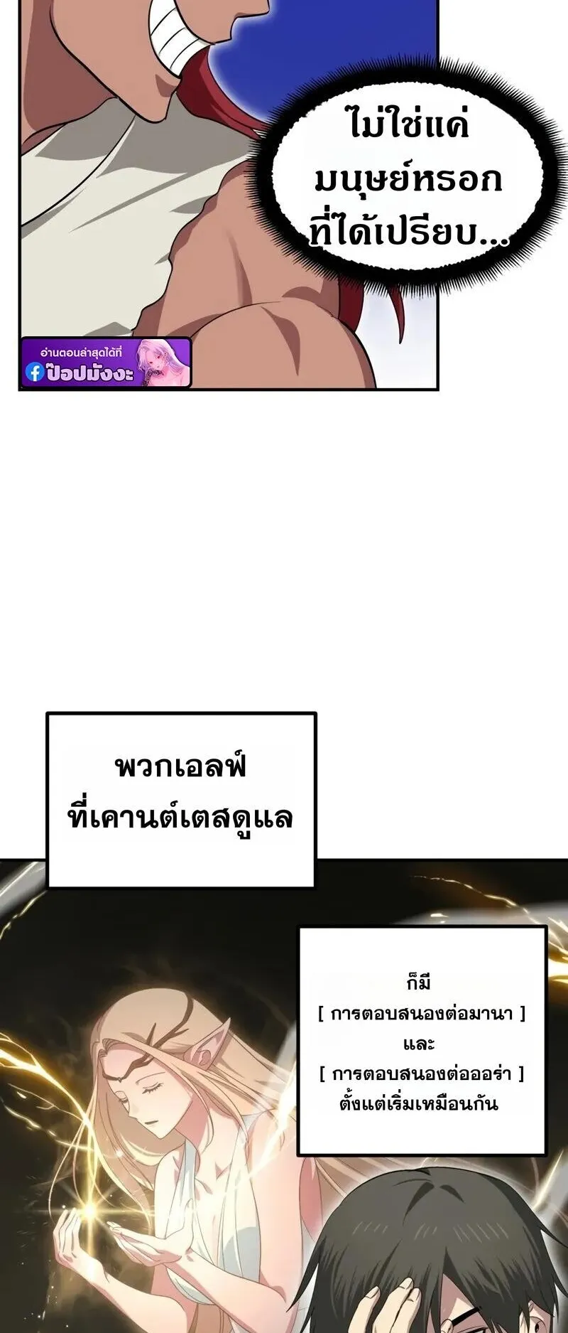 SSS-Class Suicide Hunter ตอนที่ 149 หน้า 16