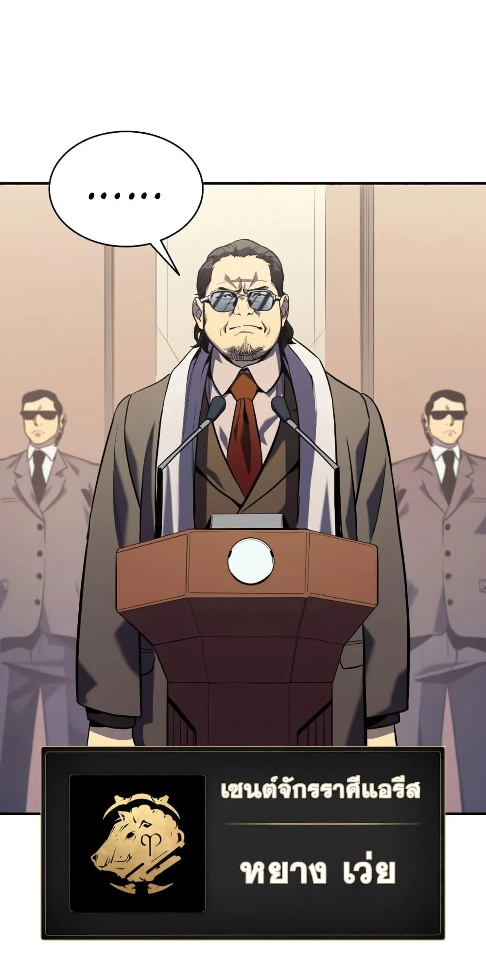The Return of The Disaster-Class Hero ตอนที่ 2 หน้า 161