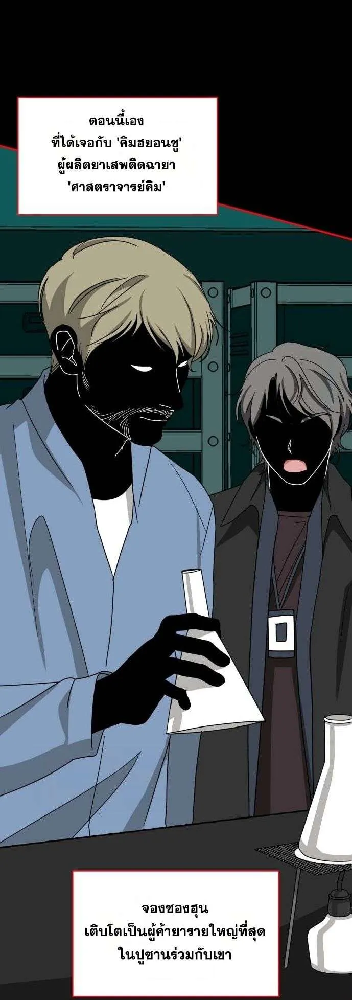 I Was Immediately Mistaken for a Monster Genius Actor ตอนที่ 37 หน้า 32