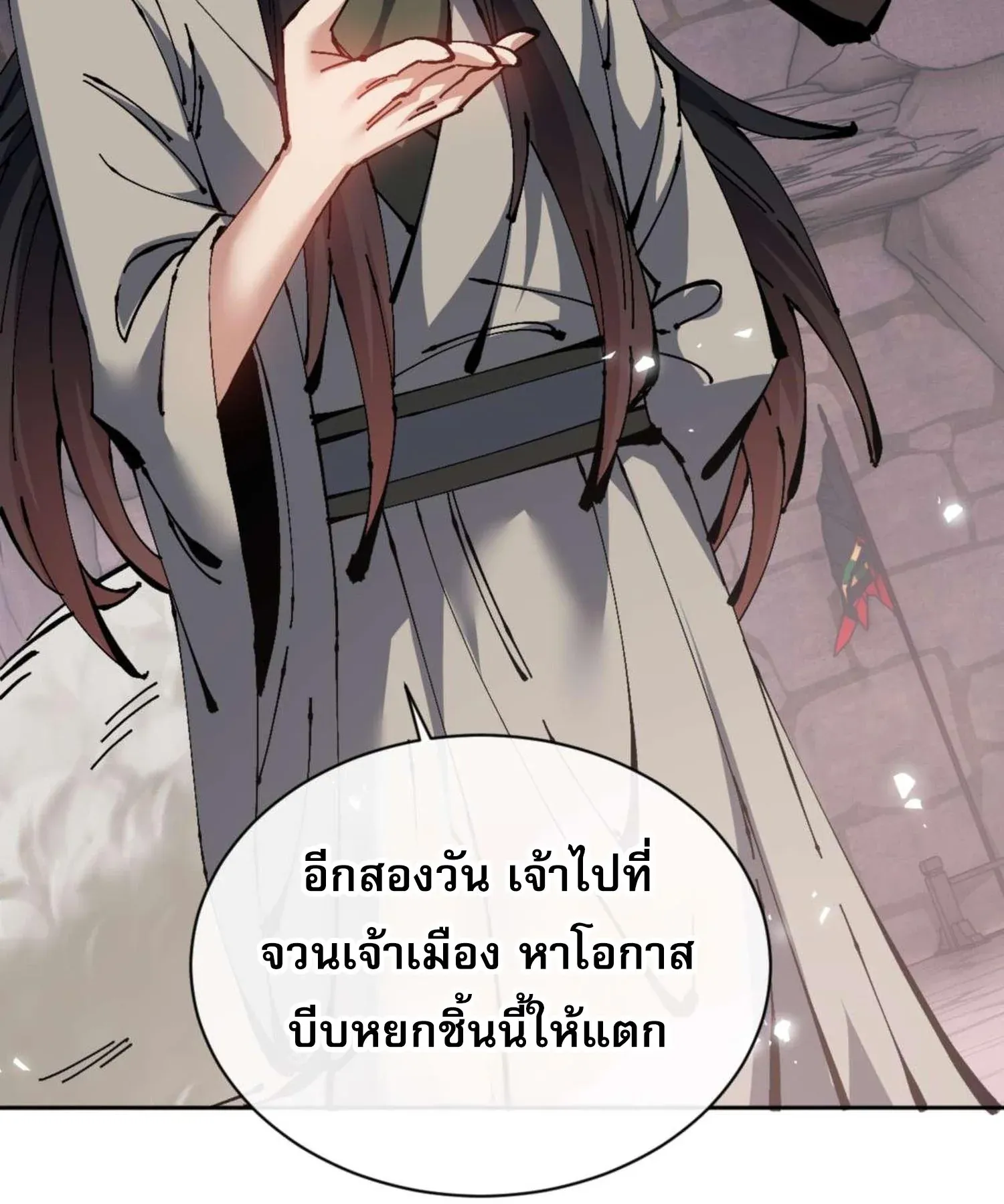 Devious Son of Heaven ตอนที่ 101 หน้า 21