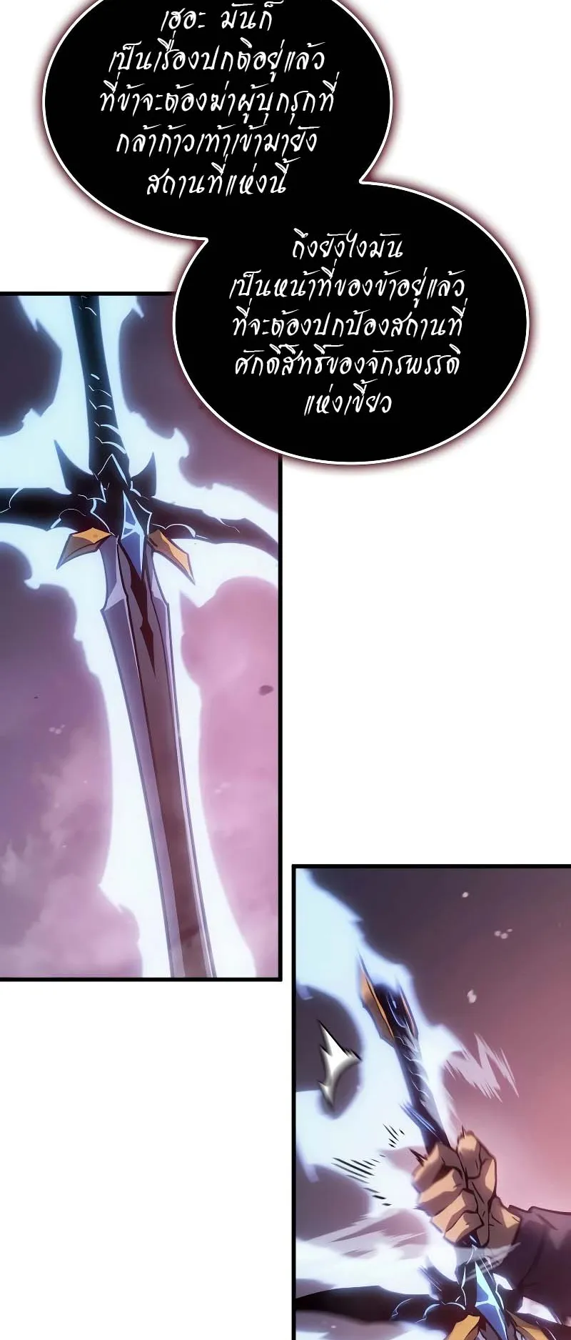 Solo Leveling: Ragnarok ตอนที่ 9 หน้า 50
