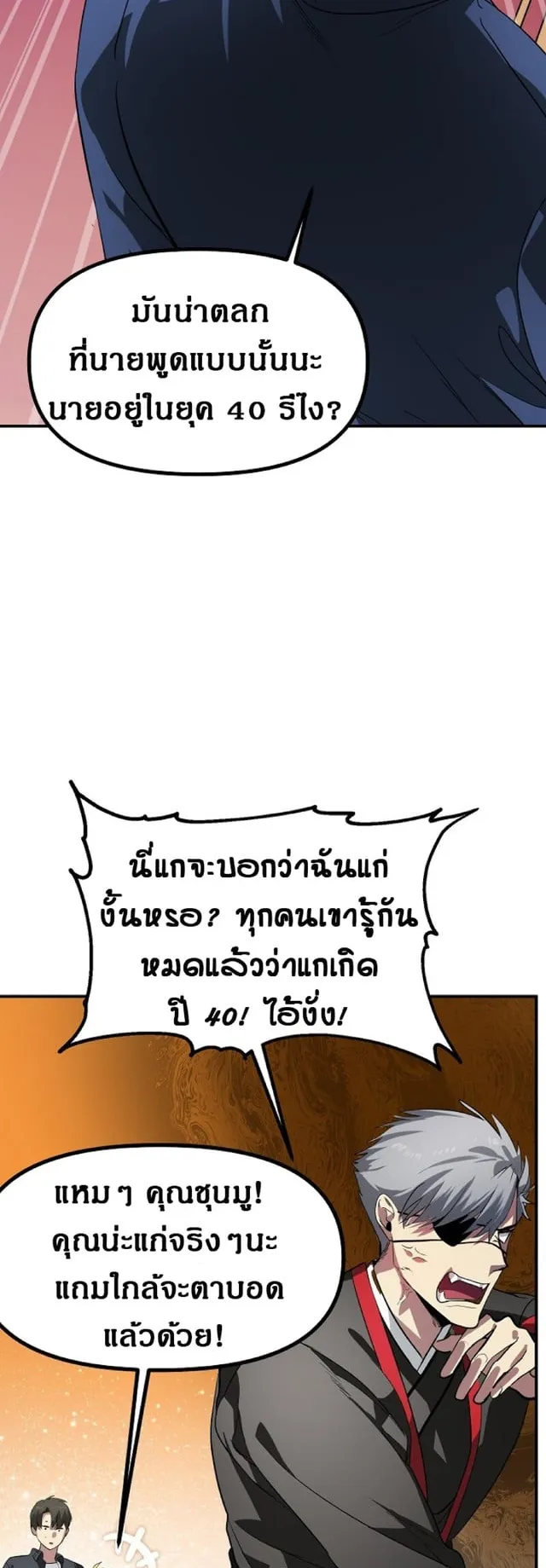 SSS-Class Suicide Hunter ตอนที่ 22 หน้า 23