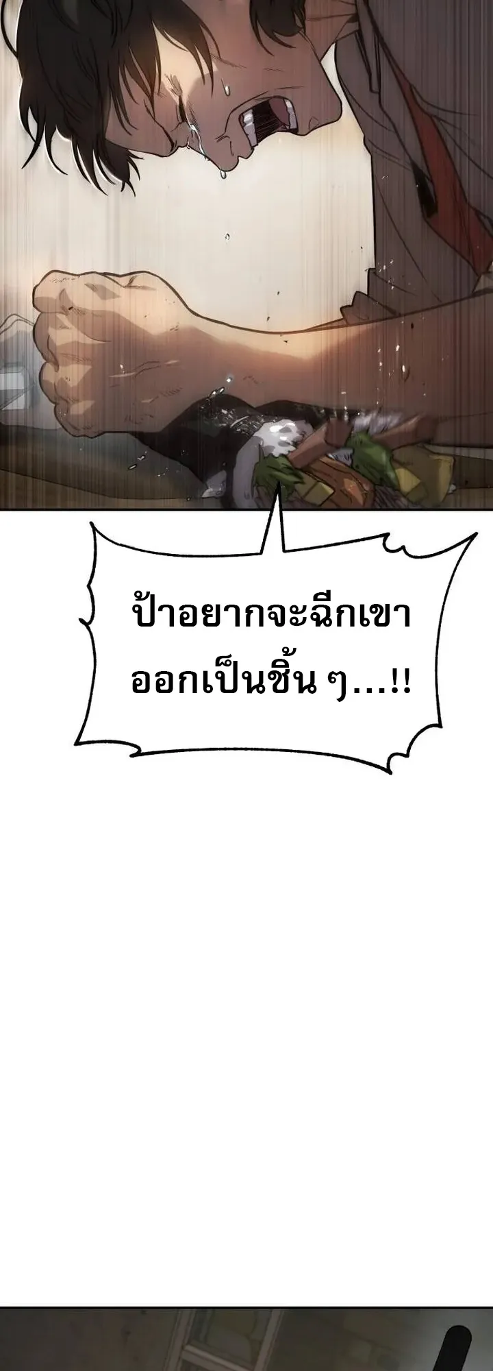 Laws of The Good Child ตอนที่ 2 หน้า 96