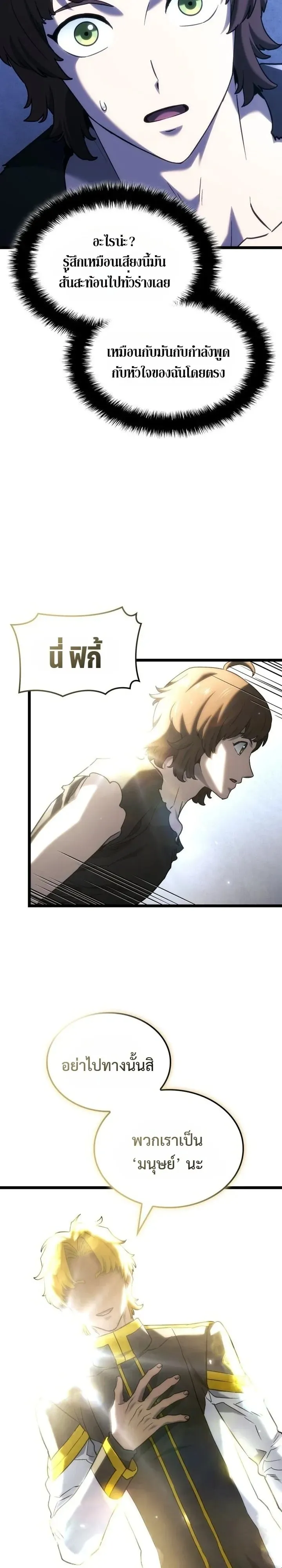 Revenge of the Iron-Blooded Sword Hound ตอนที่ 180 หน้า 13