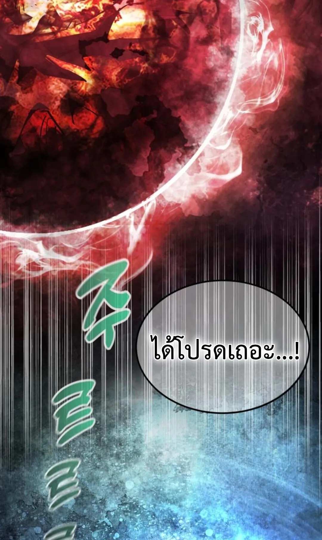 The Genius Mage Who Uses His Fists ตอนที่ 24 หน้า 73