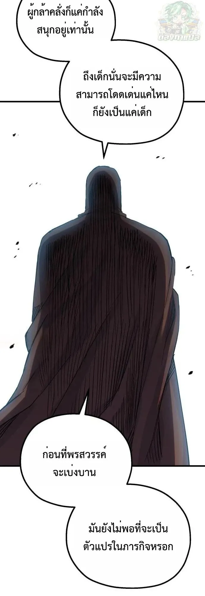 The Hero of the Heart Sword ตอนที่ 20 หน้า 64