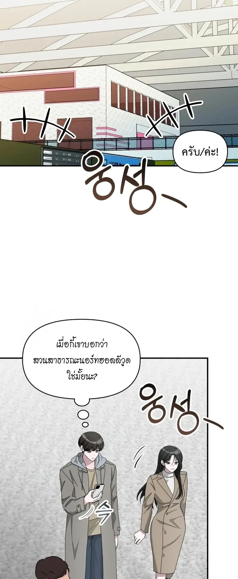 I Was Immediately Mistaken for a Monster Genius Actor ตอนที่ 74 หน้า 29