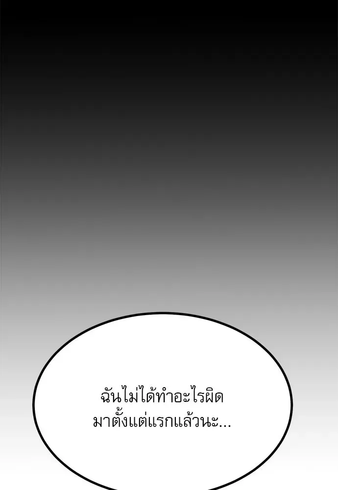 Level 999 Goblin ตอนที่ 2 หน้า 130