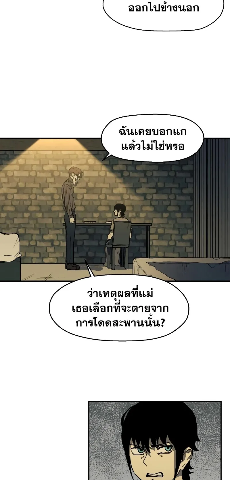 Surviving the Apocalypse ตอนที่ 1 หน้า 31