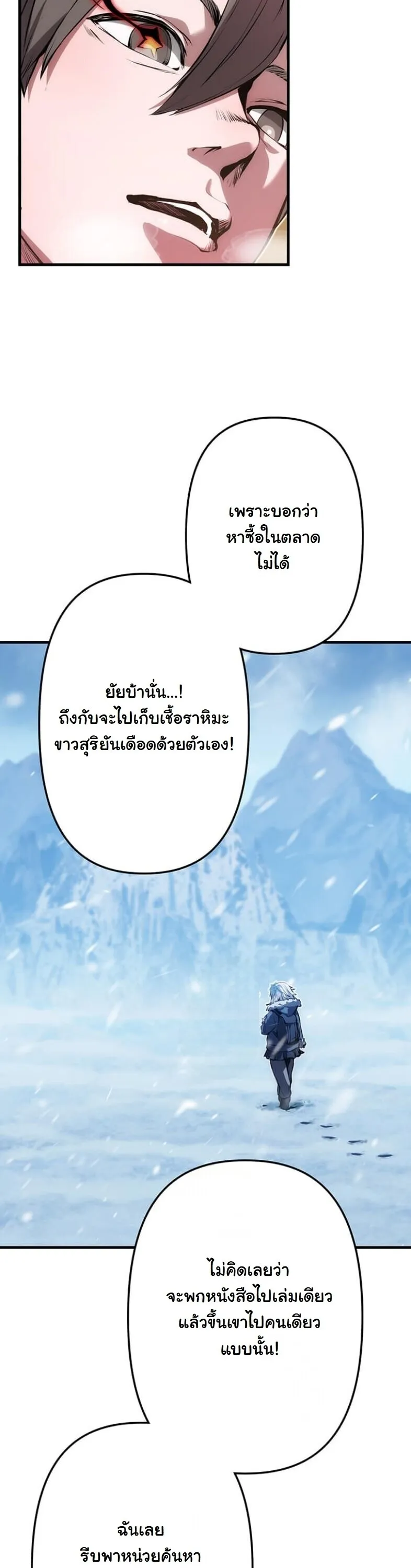 I Became a Cheat-Level Skill Thief ตอนที่ 22 หน้า 15