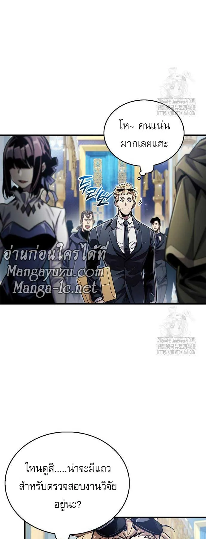 The Player Hides His Past ตอนที่ 55 หน้า 16