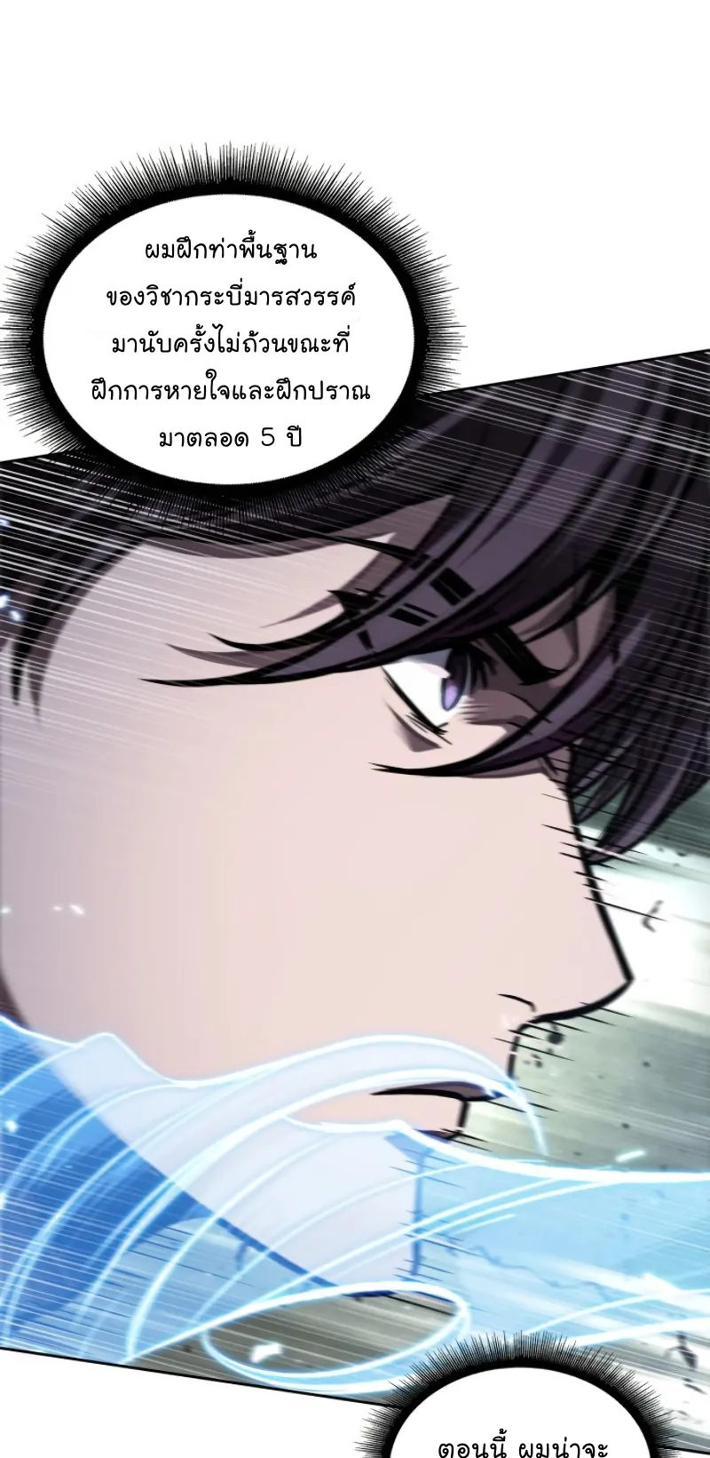 Nano Machine Chapter 75 หน้า 56