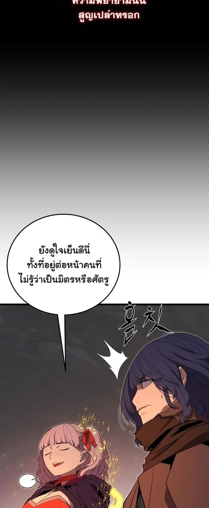 Player of a Fallen Noble Family ตอนที่ 40 หน้า 16