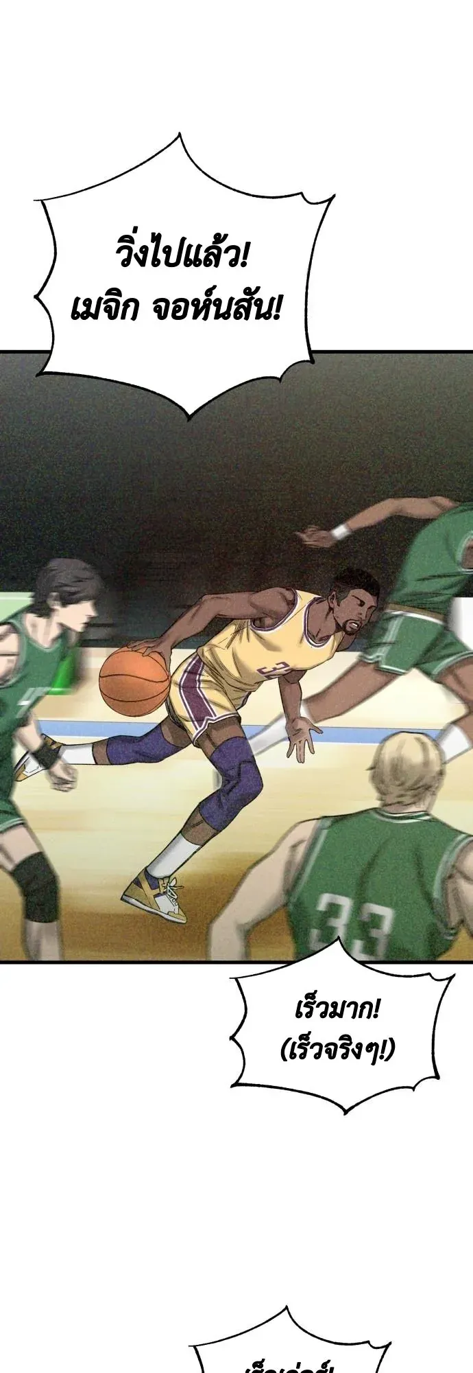 Ankle Breaker ตอนที่ 3 หน้า 8