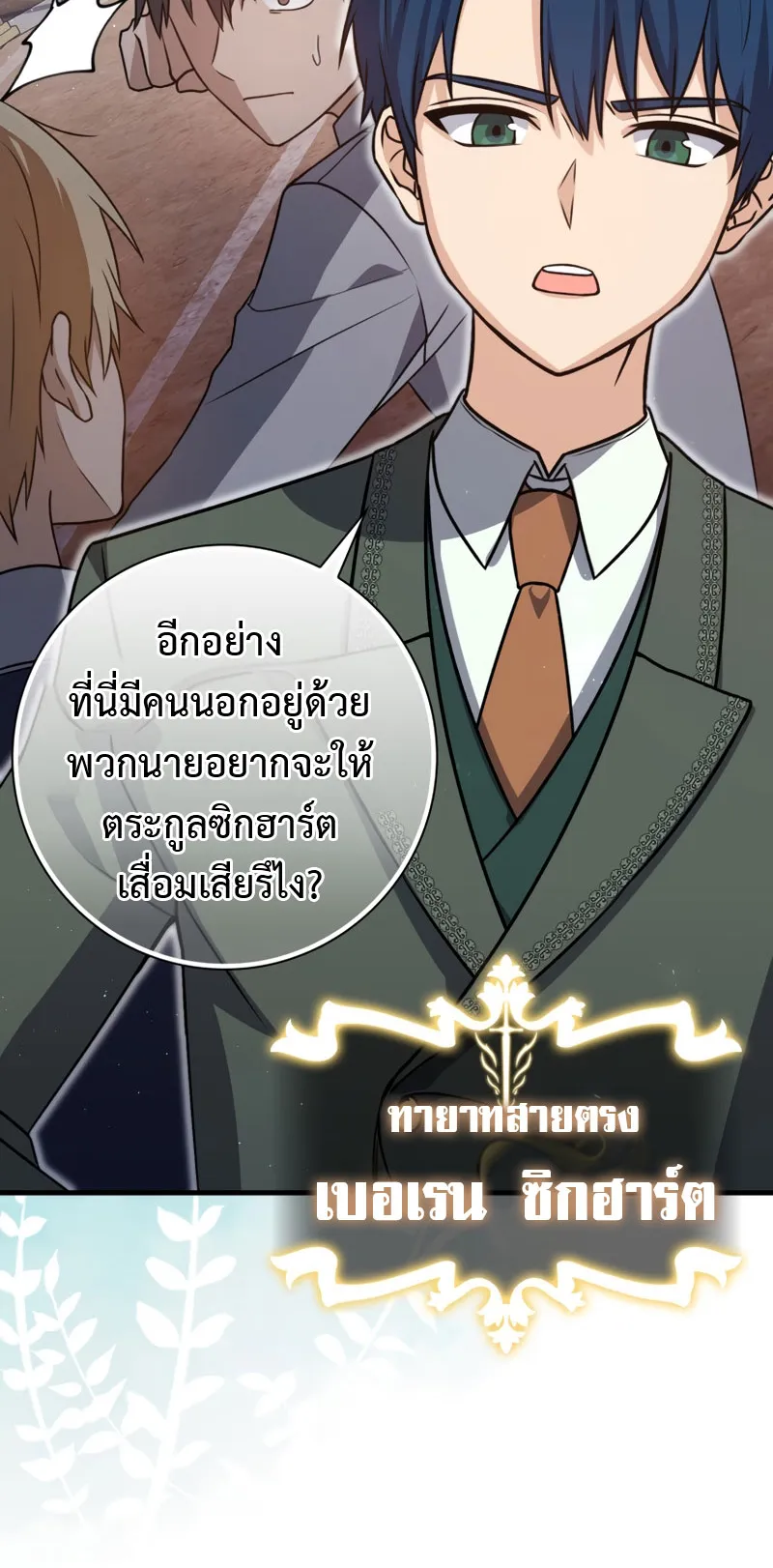 The Reincarnated Assassin Is a Swordmaster ตอนที่ 8 หน้า 36