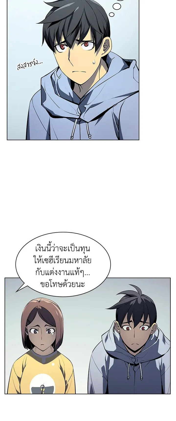 Overgeared ตอนที่ 34 หน้า 4