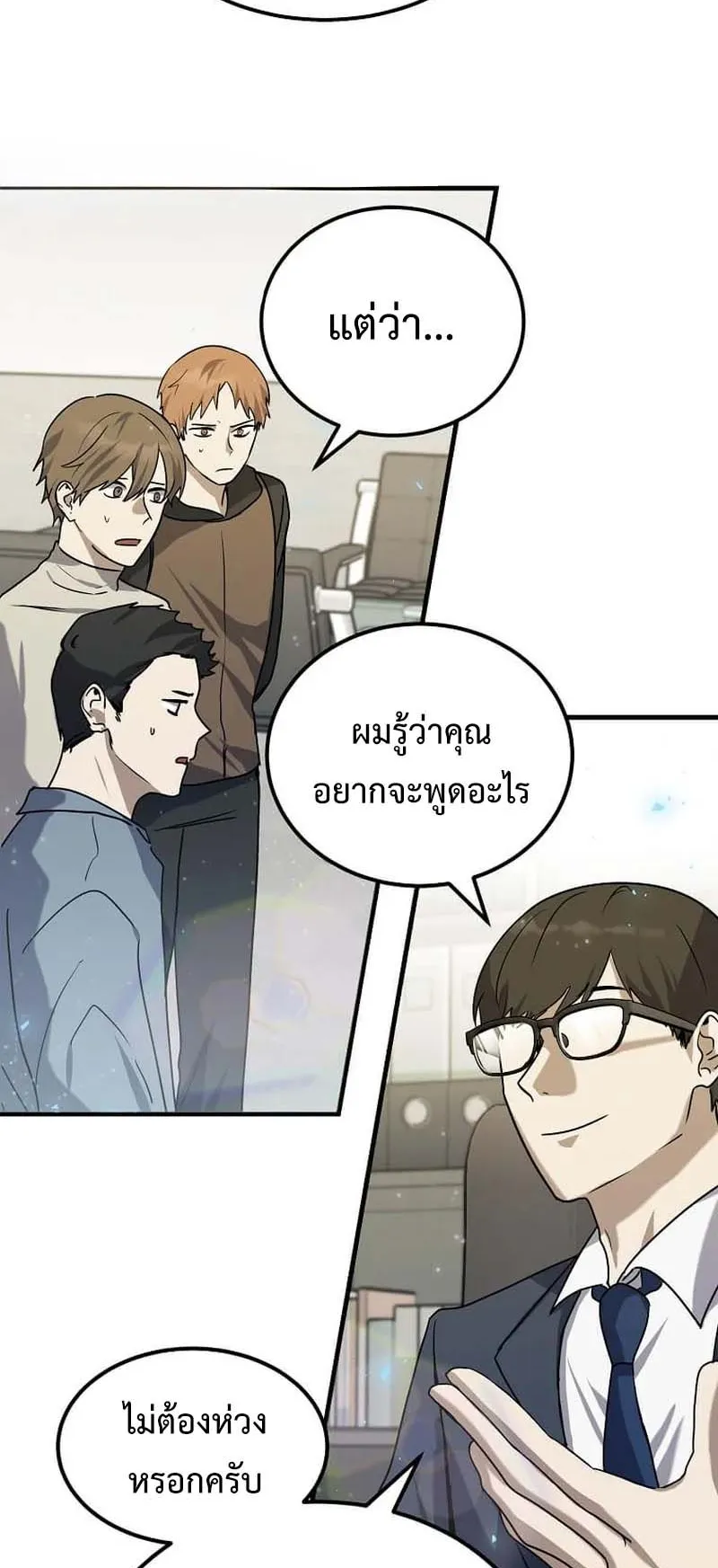 Regressed Genius Creates Mythic Items ตอนที่ 7 หน้า 31