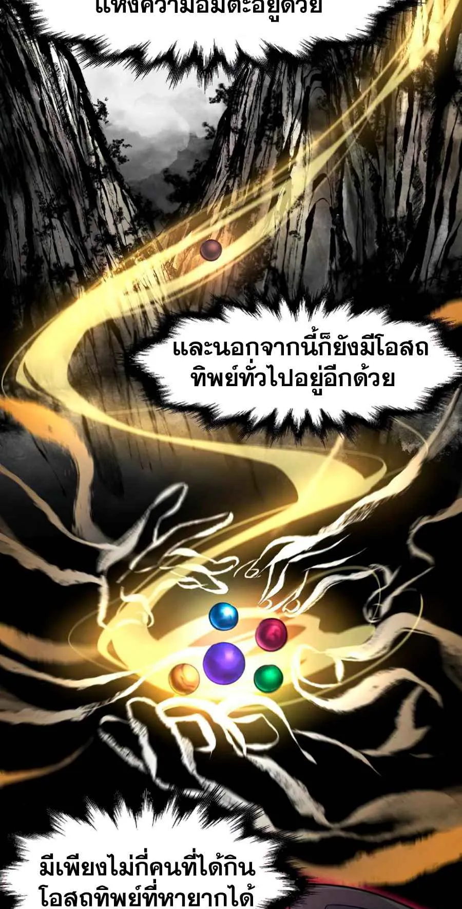 Return of the Mad Demon ตอนที่ 23 หน้า 18
