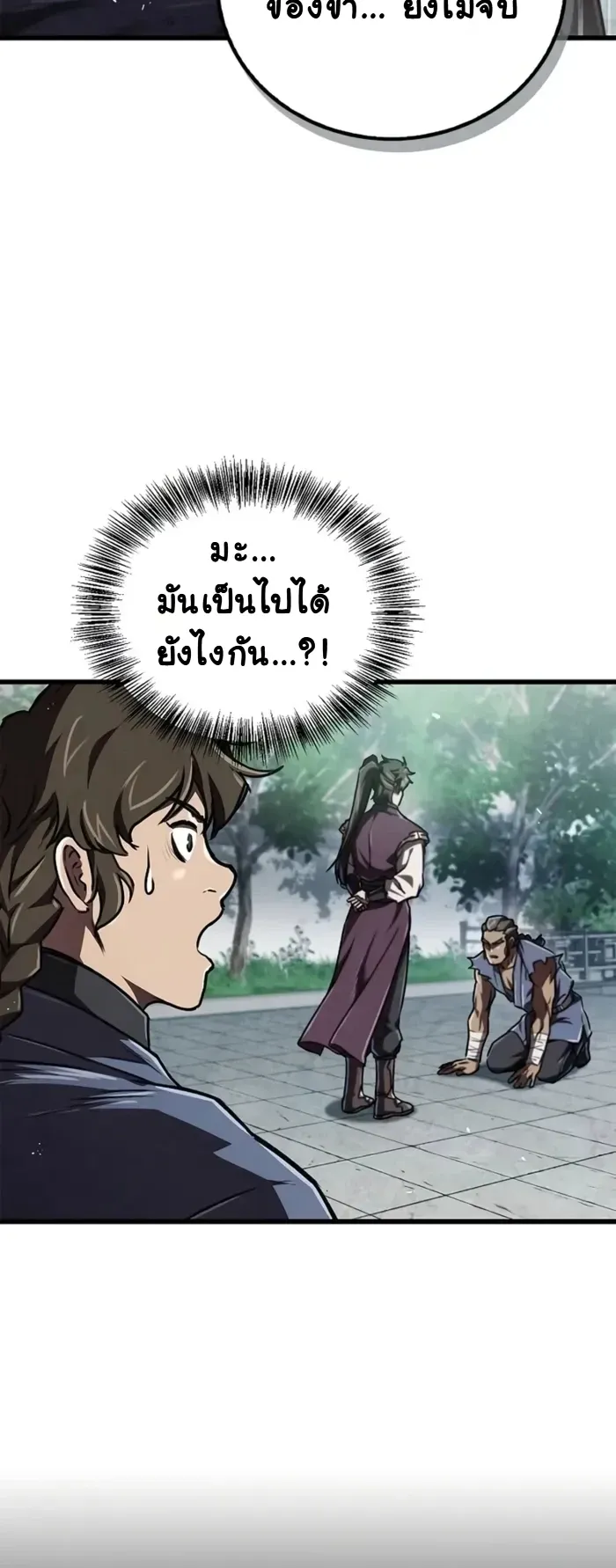 The Demonic Cult Instructor Returns ตอนที่ 6 หน้า 42