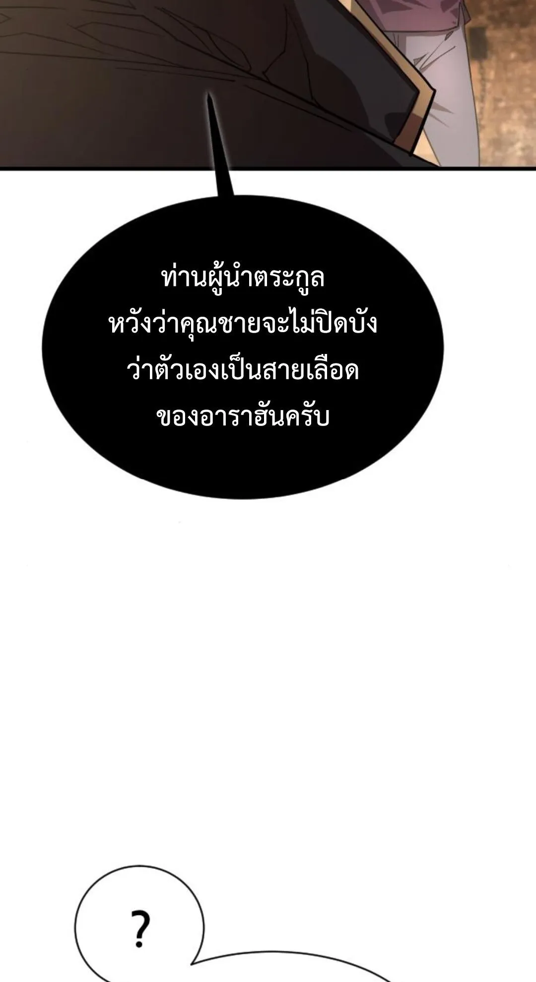 The Genius Mage Who Uses His Fists ตอนที่ 23 หน้า 8