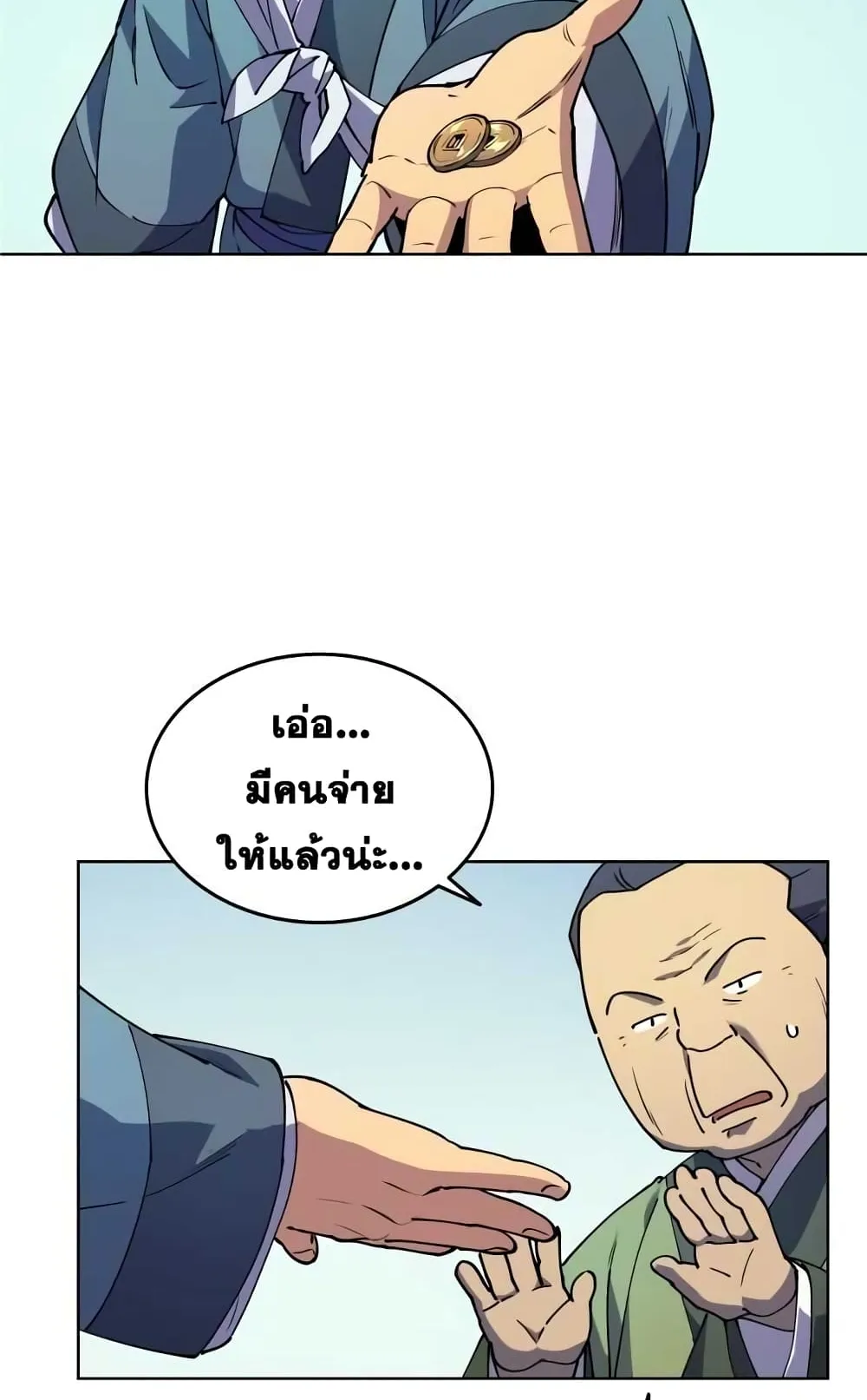 Tale of a Scribe Who Retires to the Countryside ตอนที่ 2 หน้า 71
