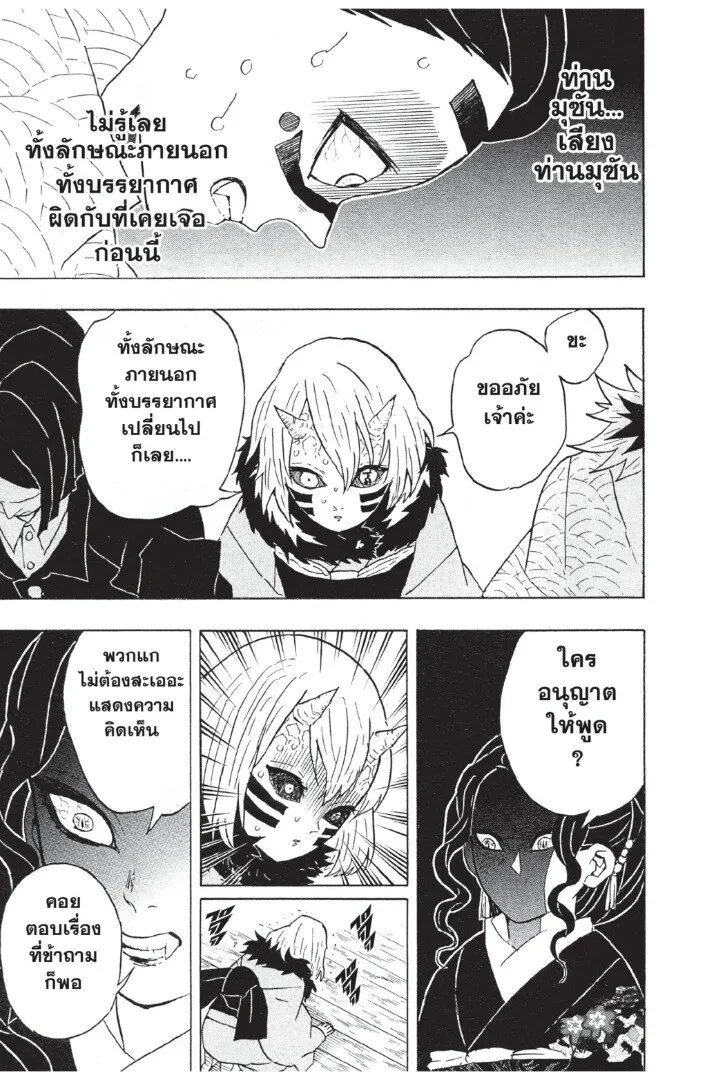 Kimetsu no yaiba ตอนที่ 44 หน้า 171