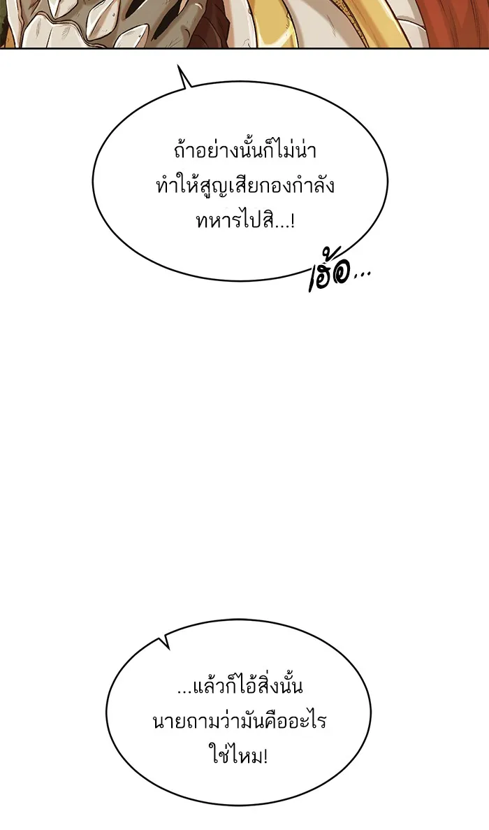 Dungeons & Artifacts ตอนที่ 2 หน้า 8